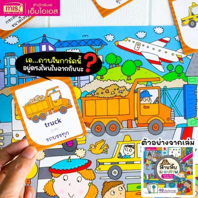 I Spy สายลับจับหาภาพ : School Time  & Holiday Fun