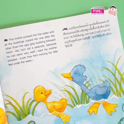 ลูกเป็ดขี้เหร่ (The Ugly Duckling)
