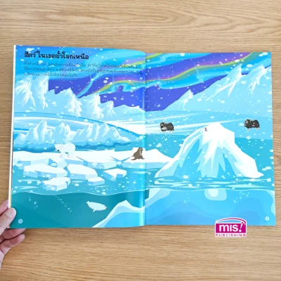 สัตว์โลก (แถมฟรี! สติกเกอร์ 555 ชิ้น)