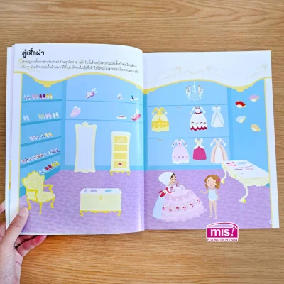 เจ้าหญิงน้อย (แถมฟรี! สติกเกอร์ 555 ชิ้น)