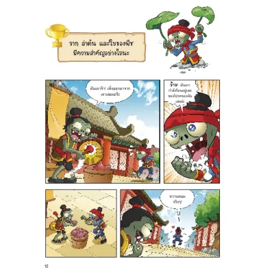 Plants vs Zombies (พืชปะทะซอมบี้) ตอน เปิดอาณาจักรพืชพรรณ และเหล่านกเจ้าเวหา