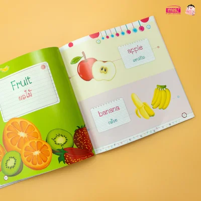 ภาษาอังกฤษเล่มแรกของหนู เล่ม 1