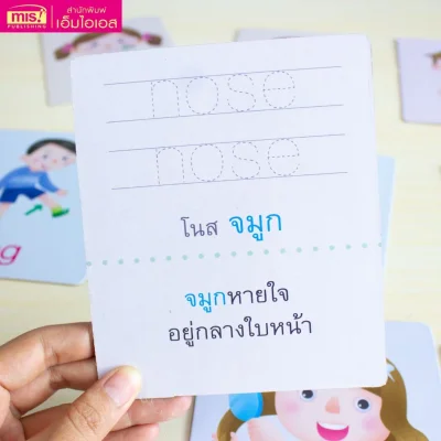 การ์ดบอร์ดบุ๊ค : ร่างกายของหนู