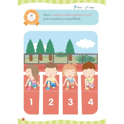 สมองซีกขวาฉับไว ไหวพริบดี : การมองเห็นและจดจำ (แถมฟรี! สติกเกอร์)