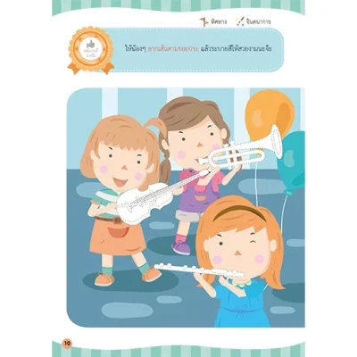 สมองซีกขวาฉับไว ไหวพริบดี : ความคิดสร้างสรรค์ (แถมฟรี! สติกเกอร์)