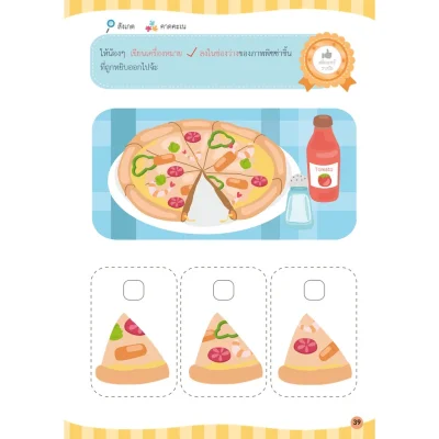 สมองซีกขวาฉับไว ไหวพริบดี : มิติสัมพันธ์ (แถมฟรี! สติกเกอร์)