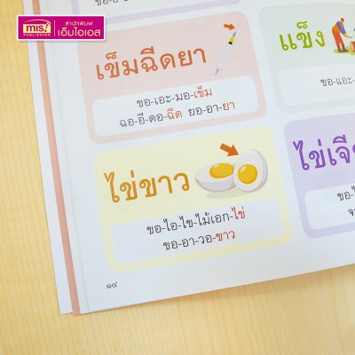 หนังสือคำพื้นฐานภาษาไทย ป.๓ รวมคำภาษาไทยที่เด็ก ป.๓ ควรอ่านออกเขียนได้ สอนวิธีอ่านสะกดคำทุกคำ