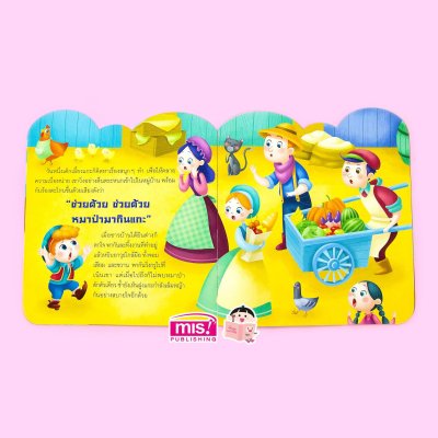 เด็กเลี้ยงแกะ