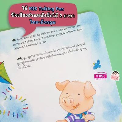 ลูกหมู 3 ตัว The Three Little Pigs