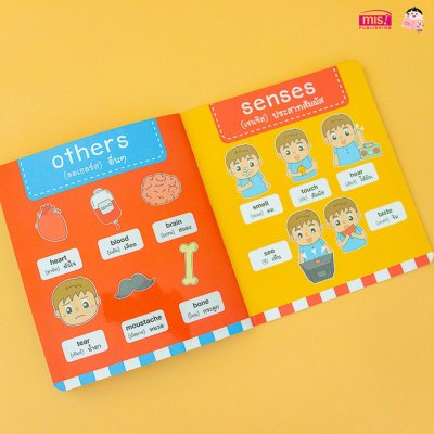 ศัพท์อังกฤษเล่มแรกของหนูน้อย : body