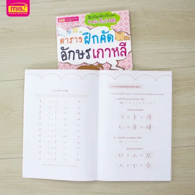 ตารางฝึกคัดอักษรเกาหลี