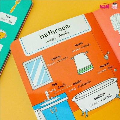 ศัพท์อังกฤษเล่มแรกของหนูน้อย : my home