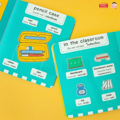 ศัพท์อังกฤษเล่มแรกของหนูน้อย : school