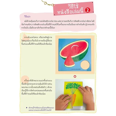 แบบฝึกหัด KUMON ชุดก้าวแรกของหนู มาตัดกระดาษกันเถอะ : อาหารจานสนุก
