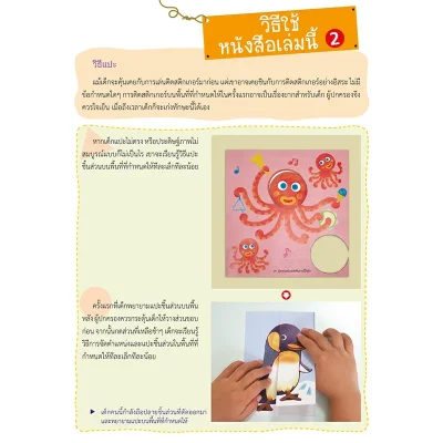 แบบฝึกหัด KUMON ชุดก้าวแรกของหนู มาติดสติกเกอร์และแปะกระดาษกันเถอะ : มหัศจรรย์สัตว์โลก