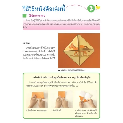 แบบฝึกหัด KUMON ชุดก้าวแรกของหนู มาติดสติกเกอร์และแปะกระดาษกันเถอะ เล่ม 2