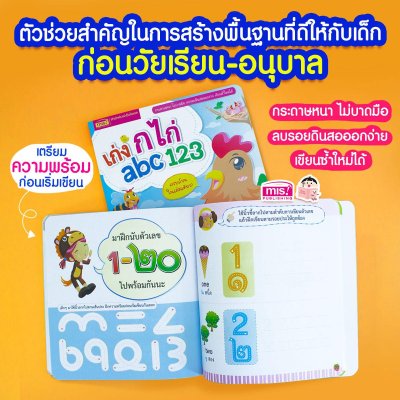 เก่ง ก ไก่ abc 123