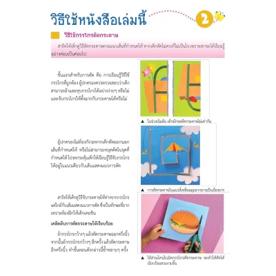 แบบฝึกหัด KUMON ชุดก้าวแรกของหนู มาตัดกระดาษกันเถอะ เล่ม 2