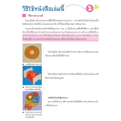 แบบฝึกหัด KUMON ชุดก้าวแรกของหนู มาระบายสีกันเถอะ เล่ม 2