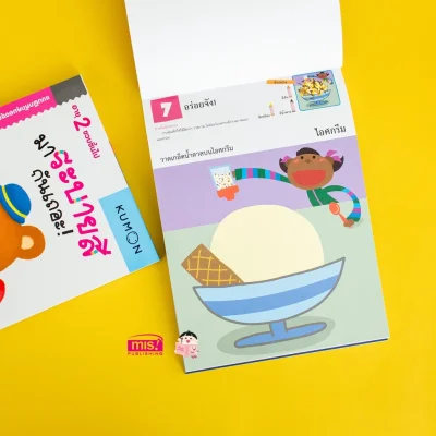 แบบฝึกหัด KUMON ชุดก้าวแรกของหนู มาระบายสีกันเถอะ