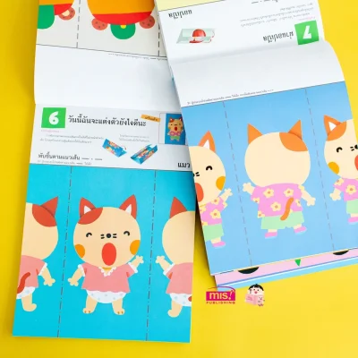 แบบฝึกหัด KUMON ชุดก้าวแรกของหนู มาพับกระดาษกันเถอะ
