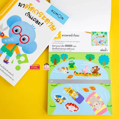 แบบฝึกหัด KUMON ชุดก้าวแรกของหนู มาตัดกระดาษกันเถอะ