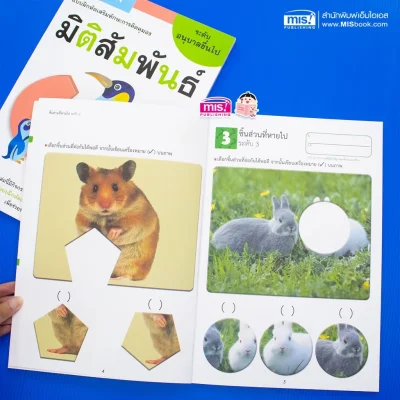 แบบฝึกหัดเสริมทักษะการคิด : มิติสัมพันธ์ ระดับอนุบาลขึ้นไป (Kumon)