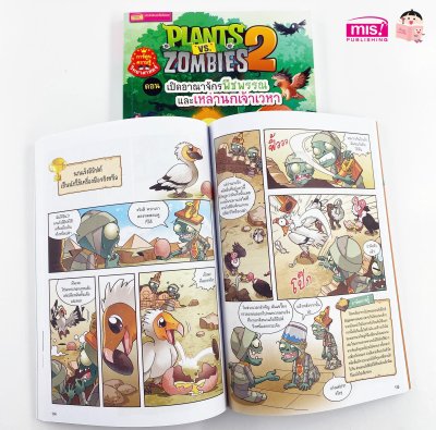 Plants vs Zombies (พืชปะทะซอมบี้) ตอน เปิดอาณาจักรพืชพรรณ และเหล่านกเจ้าเวหา