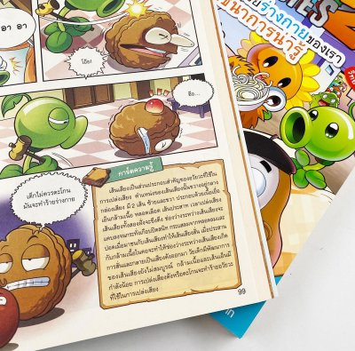 Plants vs Zombies (พืชปะทะซอมบี้) ตอน มหัศจรรย์ร่างกายของเรา และโภชนาการน่ารู้