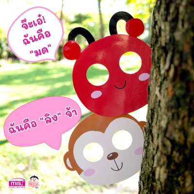 การ์ดหน้ากากเพื่อนสัตว์ของหนู ตอน อู้ฮู้ เพื่อนสัตว์สุดน่ารัก