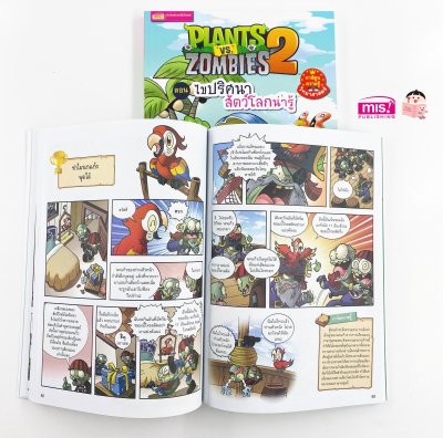 Plants vs Zombies (พืชปะทะซอมบี้) ตอน ไขปริศนาสัตว์โลกน่ารู้