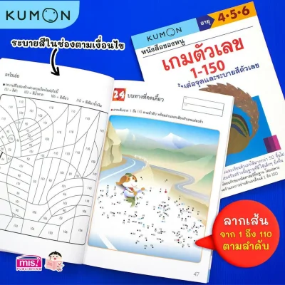 หนังสือของหนู เกมตัวเลข 1-150  (KUMON)