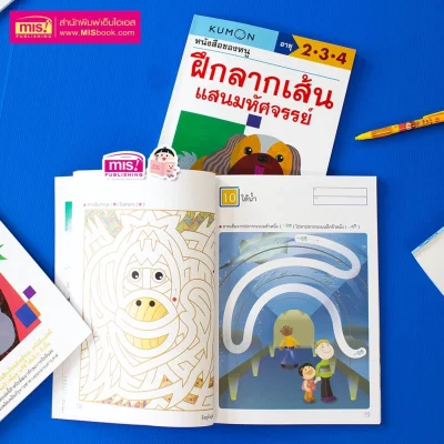 หนังสือของหนู ฝึกลากเส้นแสนมหัศจรรย์ (KUMON)