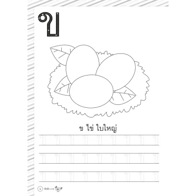 หัดคัด ก ไก่ ABC 123