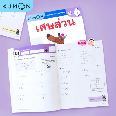 แบบฝึกหัดคณิตศาสตร์คุมอง เศษส่วน ระดับประถมศึกษาปีที่ 6