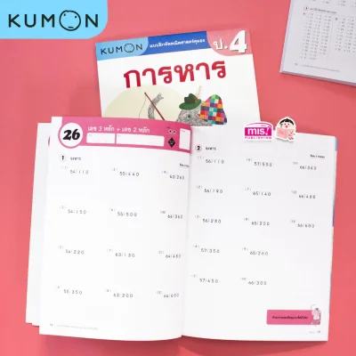 แบบฝึกหัดคณิตศาสตร์คุมอง การหาร ระดับประถมศึกษาปีที่ 4