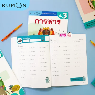 แบบฝึกหัดคณิตศาสตร์คุมอง การหาร ระดับประถมศึกษาปีที่ 3