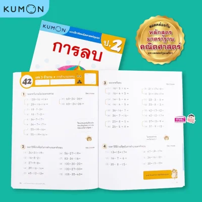 แบบฝึกหัดคณิตศาสตร์คุมอง  การลบ ระดับประถมศึกษาปีที่ 2