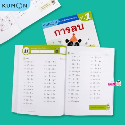 แบบฝึกหัดคณิตศาสตร์คุมอง การลบ ระดับประถมศึกษาปีที่ 1