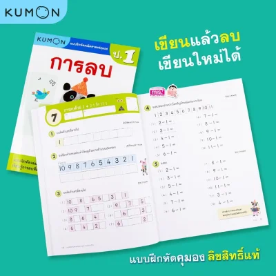 แบบฝึกหัดคณิตศาสตร์คุมอง การบวก ระดับประถมศึกษาปีที่ 1