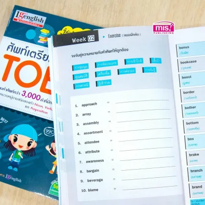 ศัพท์เตรียมสอบโทอิก TOEIC Vocabulary