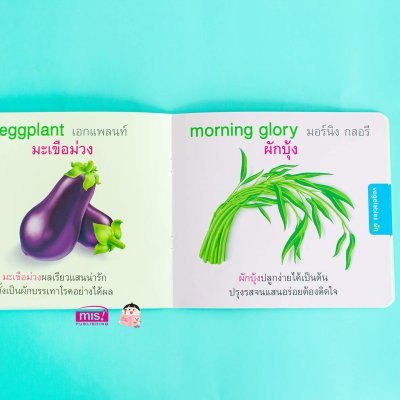 หนูชอบกินผัก I like to eat vegetables.