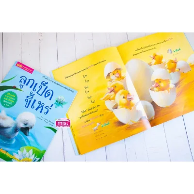 ลูกเป็ดขี้เหร่ ชุด นิทานคลาสสิกระดับโลก