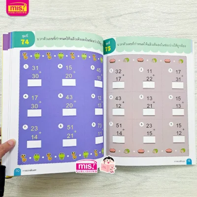 คณิตคิดเร็ว อนุบาล 3