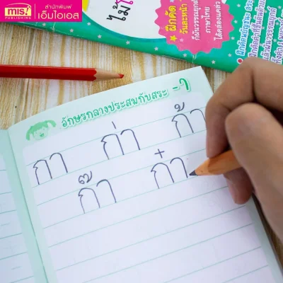 คัดคล่องเขียนสวย วรรณยุกต์ภาษาไทย ตัวอักษรหัวกลม