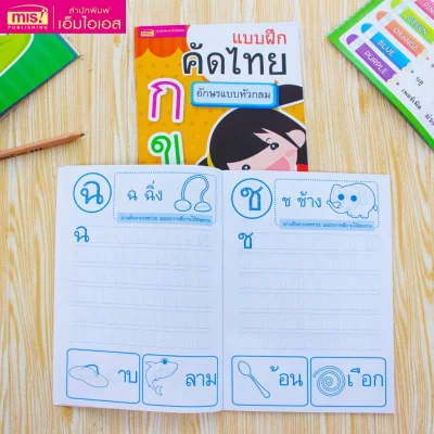 แบบฝึกคัดไทย อักษรแบบหัวกลม