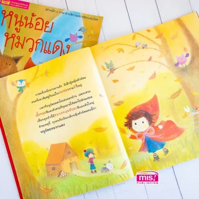 หนูน้อยหมวกแดง ชุด นิทานคลาสสิกระดับโลก