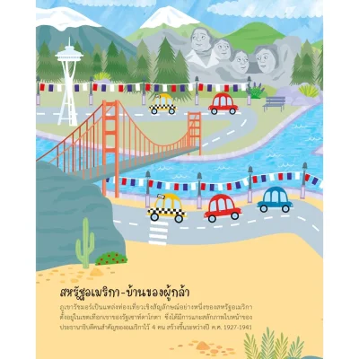 มหัศจรรย์สิ่งรอบโลก (แถมฟรี! สติกเกอร์กว่า 100 ชิ้น)