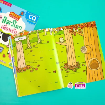 สติกเกอร์เล่มโปรดของหนู ตอน สัตว์โลกเพื่อนรัก (แถมฟรี! สติกเกอร์กว่า 150 ชิ้น)