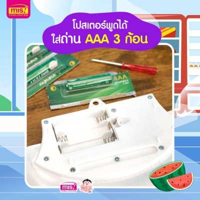 หนังสือฝึกอ่าน ฝึกคัด พร้อมโปสเตอร์พูดได้ กดแล้วมีเสียง